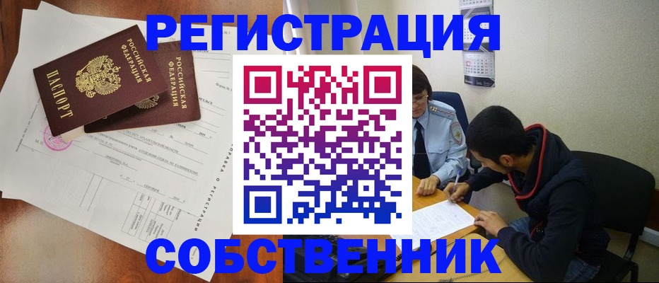 временная регистрация собственник в Скопине