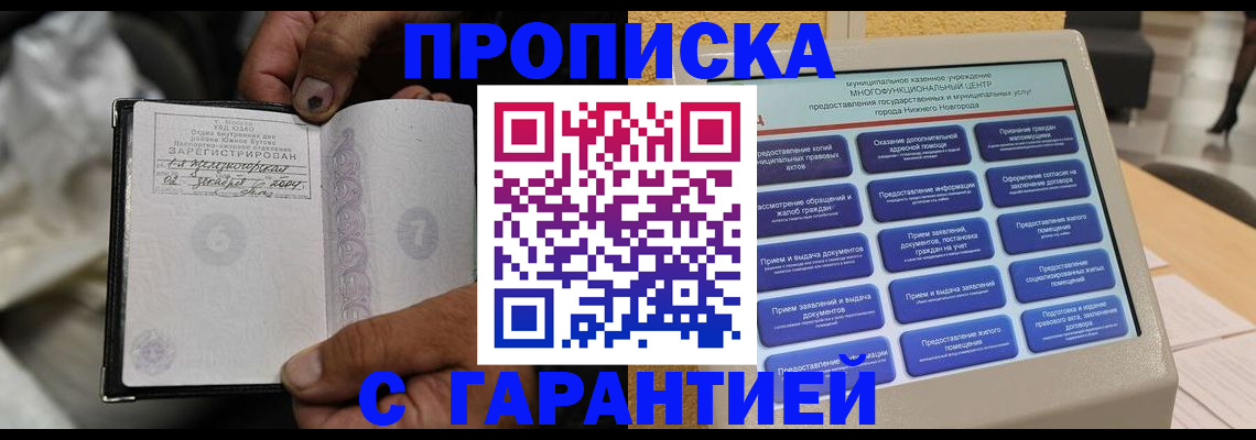 временная регистрация недорого в Скопине