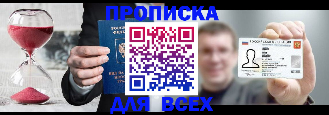 прописка в квартире в Скопине
