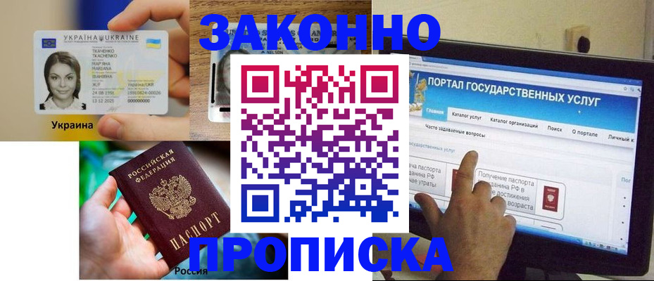 временная регистрация для всех в Скопине
