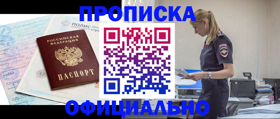 прописка ребенка в Скопине