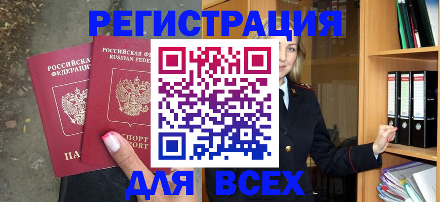 прописка иностранных граждан в Скопине