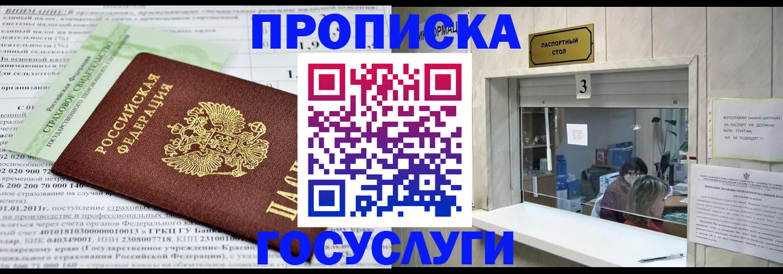 временная регистрация купить в Скопине