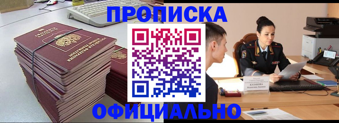 временная регистрация законно в Скопине
